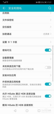 华为怎么查找其他手机