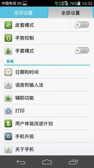 手机键盘华为手机壳怎么设置