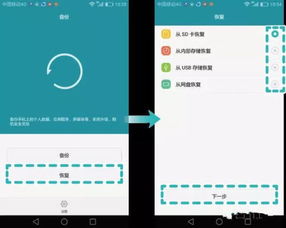 华为手机怎么分开备份