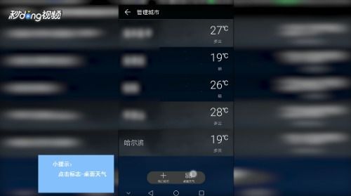 华为手机天气怎么复制
