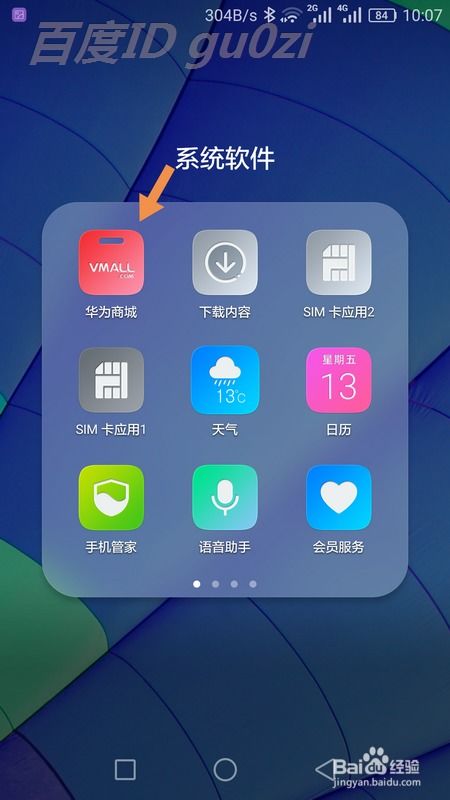 华为手机怎么用查寻