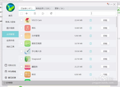 华为手机怎么控制联网