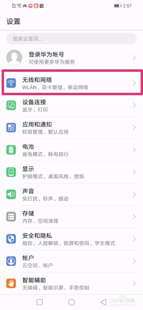 怎么限制华为手机升级