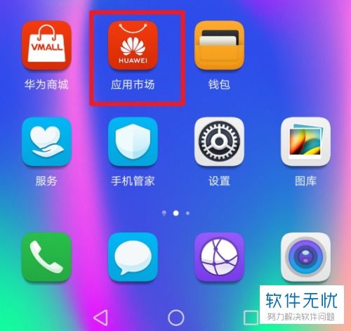 华为手机怎么设隐藏