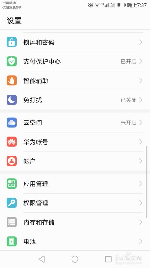 怎么卸载华为手机驱动