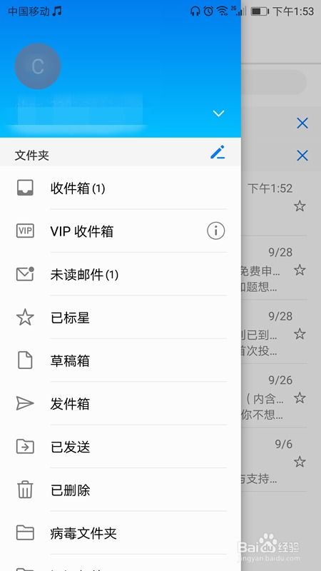 华为手机怎么查看email