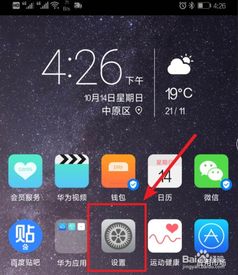 华为手机怎么查保养