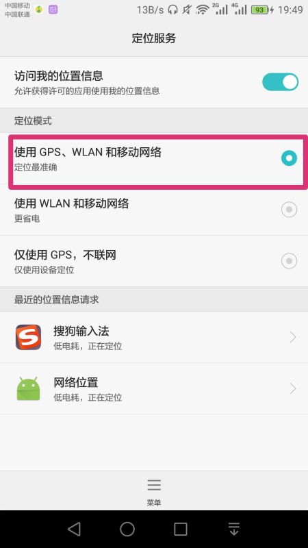 华为手机怎么自查gps