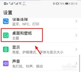 华为怎么调手机布局