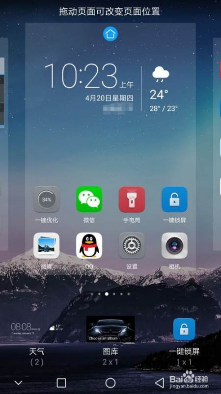 华为手机怎么锁定主页