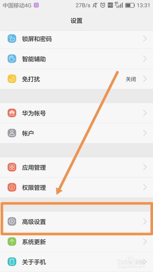 华为手机怎么定位轨迹
