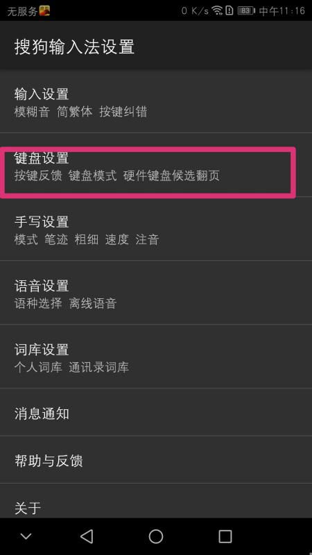 手机怎么打字华为的