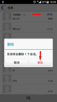 华为手机怎么删掉短信