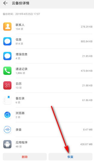 华为手机东西怎么恢复