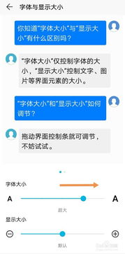 华为手机字体怎么调成