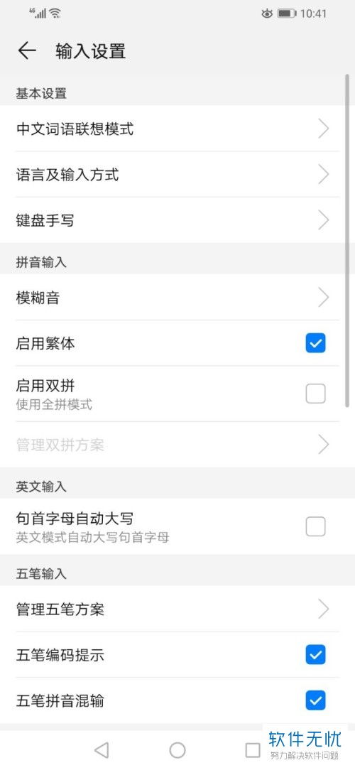 华为手机怎么开启繁体