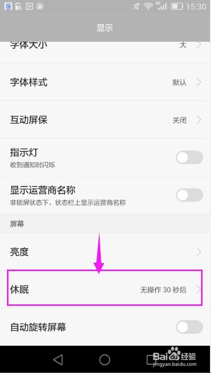 华为手机休眠怎么开