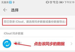 华为手机app怎么转到苹果手机