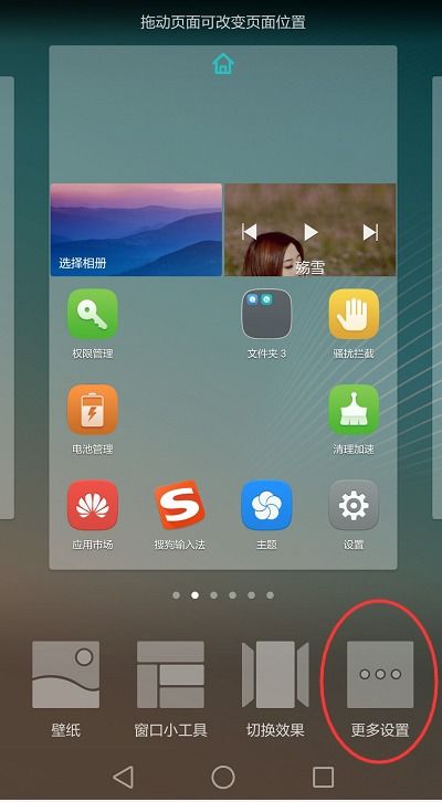 华为手机怎么调成白天