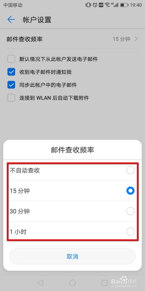 华为手机邮箱怎么使用