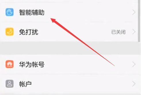 华为手机听筒怎么关掉