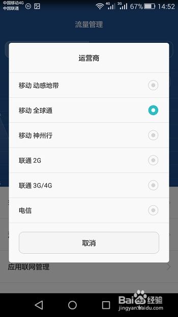 华为手机怎么消费流量