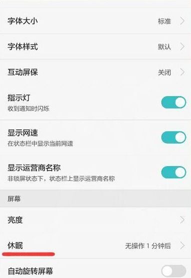 华为手机怎么无休眠
