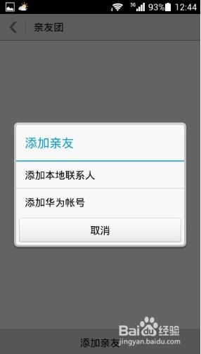 华为手机怎么远程交友
