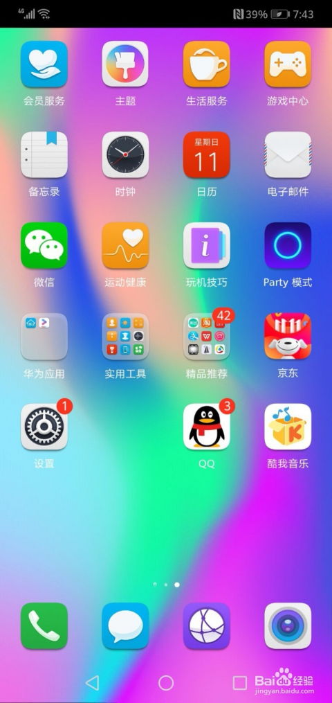 华为手机怎么关闭月牙