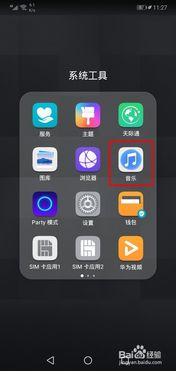 听歌华为手机怎么设置