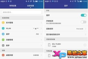 华为手机怎么添加蓝牙