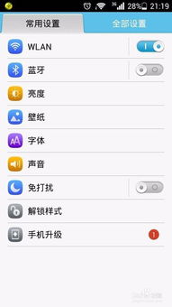华为手机怎么解除联网