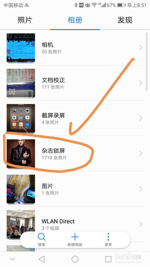 怎么互享照片华为手机