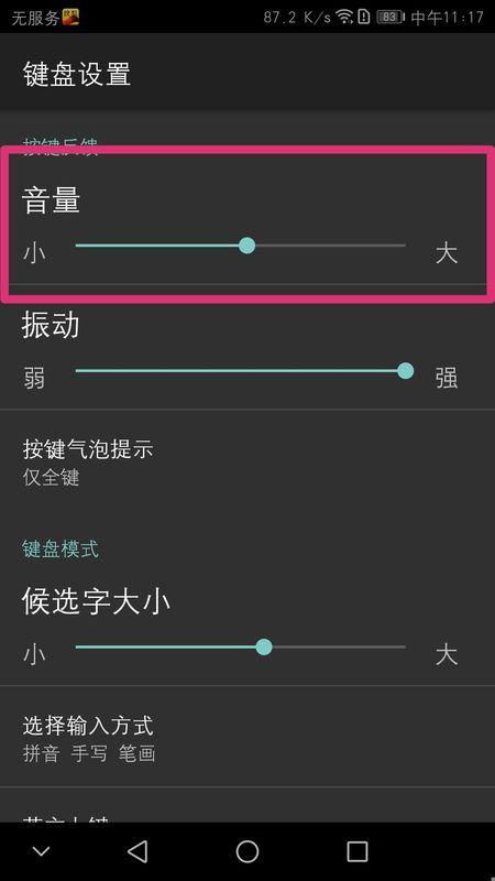 华为手机聊天怎么打字