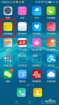 华为手机怎么长按app