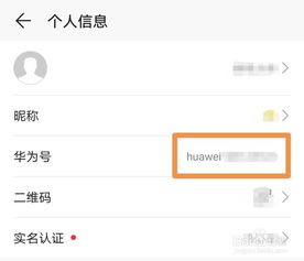 华为手机怎么自创账号