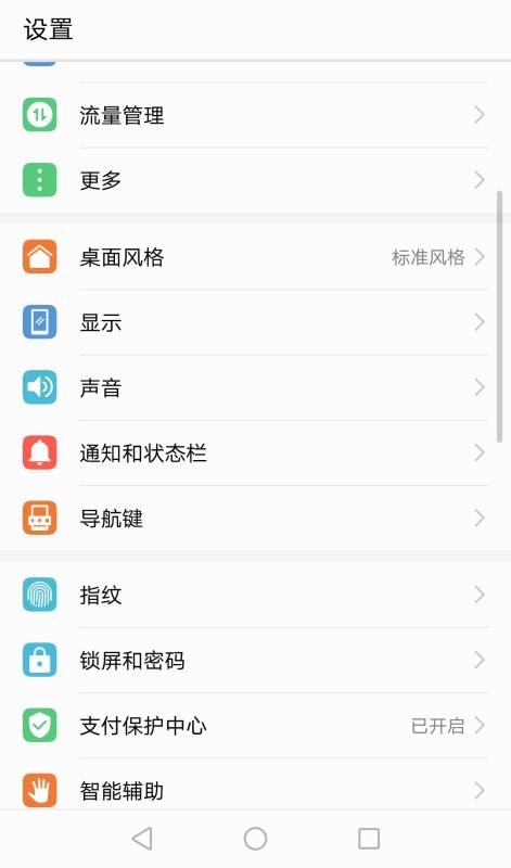 华为手机怎么休息设置