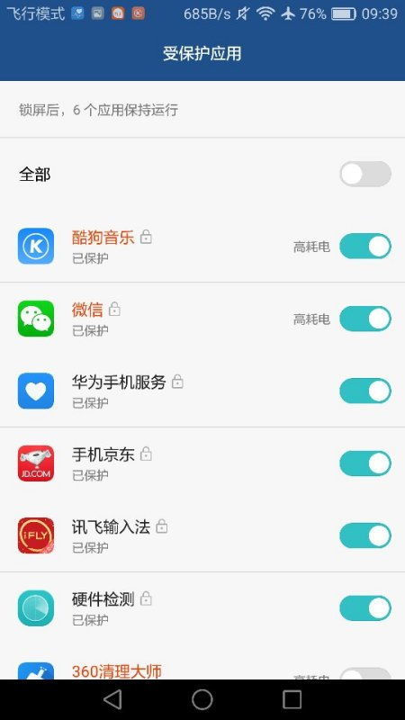 华为手机听怎么取消