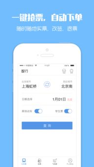 华为手机上怎么订票