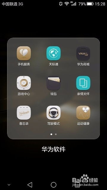 华为手机怎么找到用户