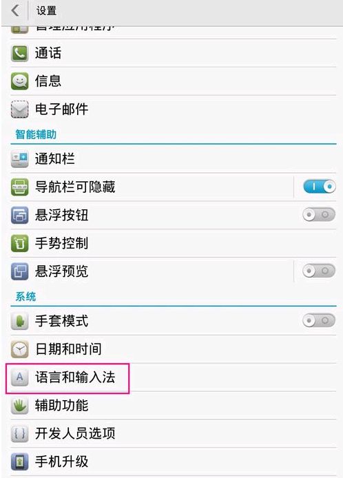 华为手机怎么录入脸
