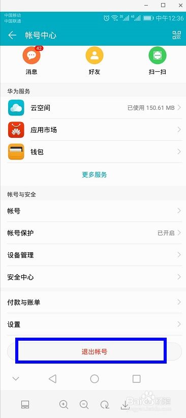 华为手机怎么下滑退出