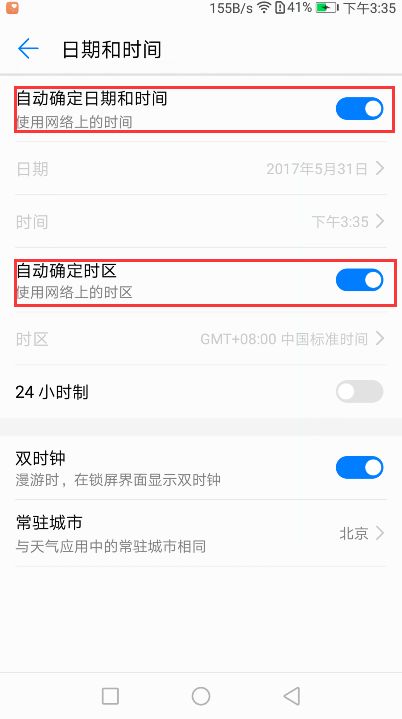 华为手机怎么关闭时区