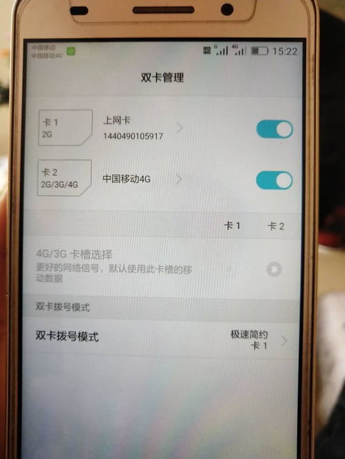 华为手机怎么换卡数据