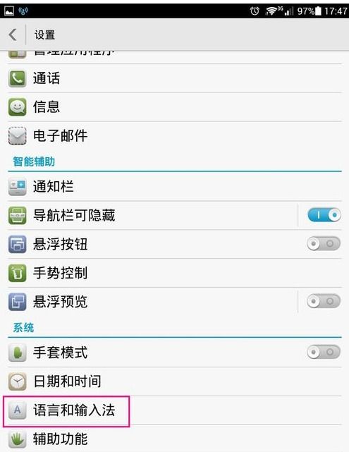 华为手机字怎么变大
