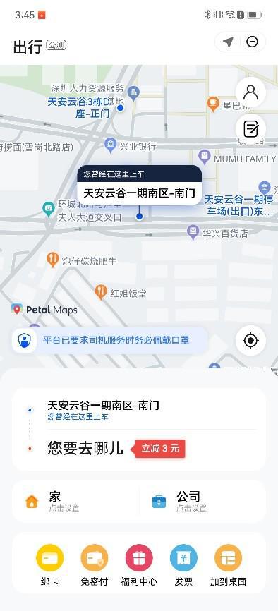 怎么打车出行华为手机