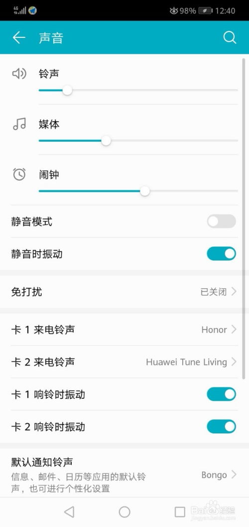 华为手机怎么消除闹铃