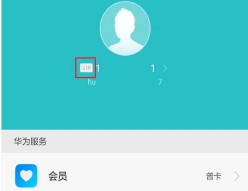 华为手机怎么送会员