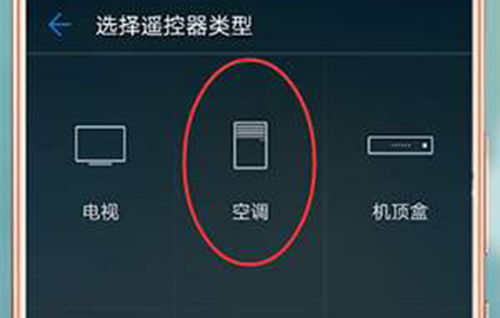 华为手机手机怎么连接空调