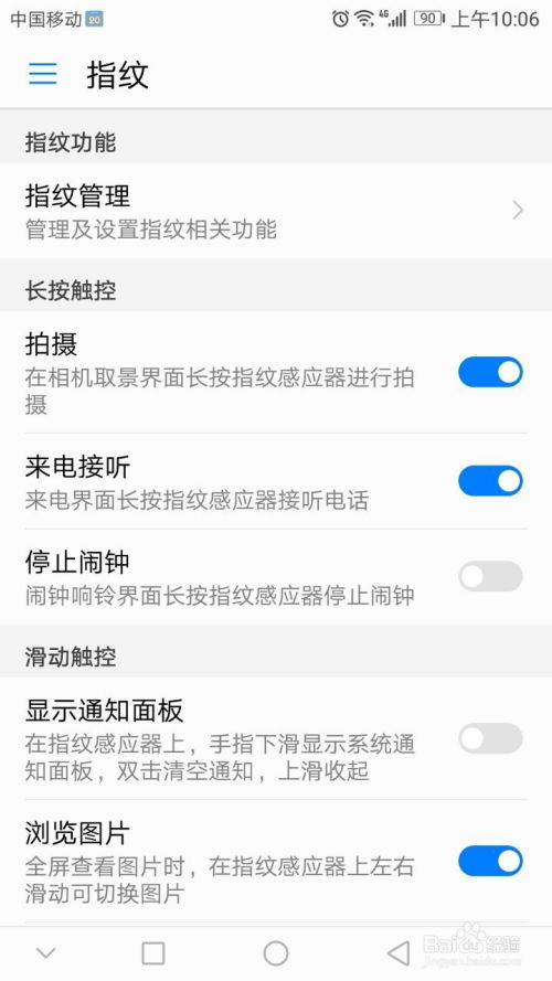 华为手机怎么调整指纹
